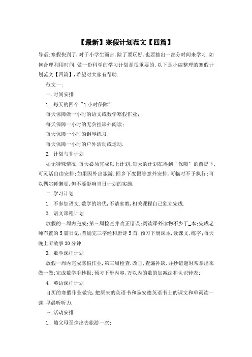 寒假计划范文【四篇】