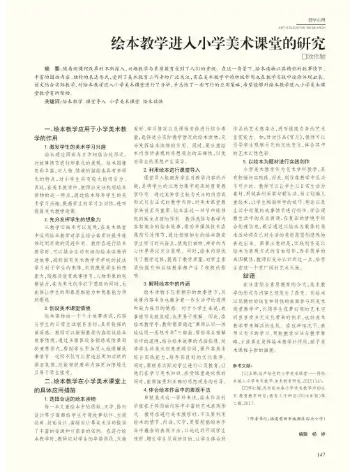 绘本教学进入小学美术课堂的研究