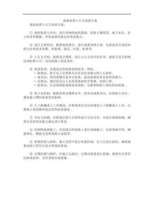 地基处理土石方加固方案