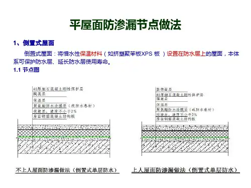 平屋面防渗漏节点做法