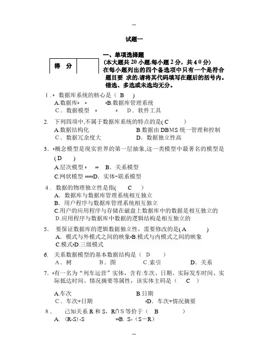 数据库原理期末考试复习题及答案