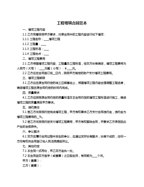 工程增项合同范本