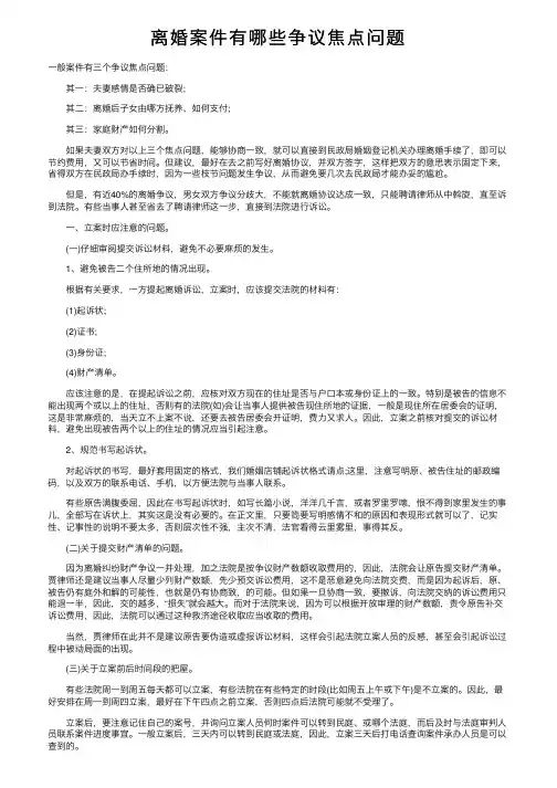离婚案件有哪些争议焦点问题