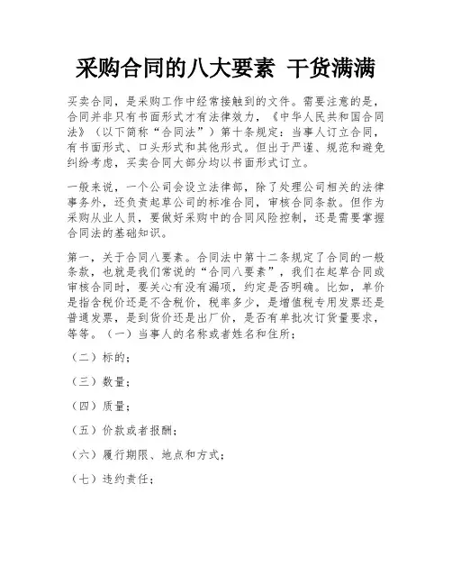 采购合同的八大要素 干货满满 