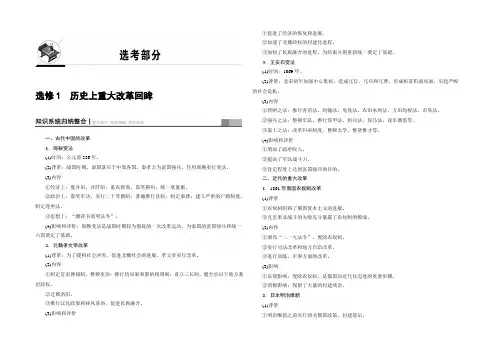 2022北师大版历史高考一轮复习 选修1 历史上重大改革回眸 Word版含答案