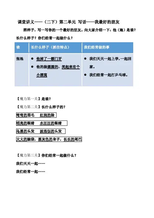 部编版小学语文二年级下册 语文园地二 课堂讲义
