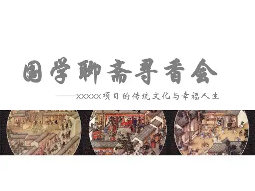 地产国学活动策划方案