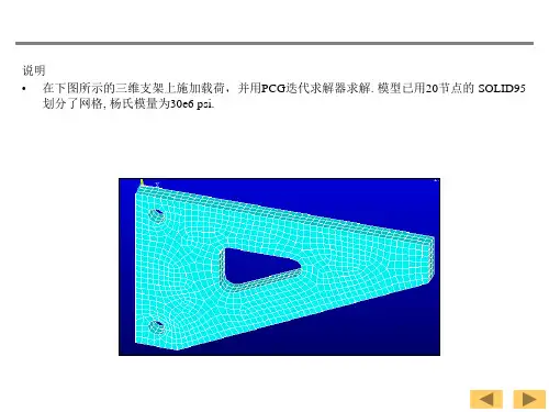ANSYS求解后处理