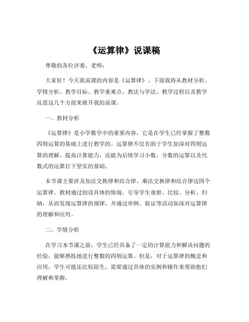 《运算律》说课稿