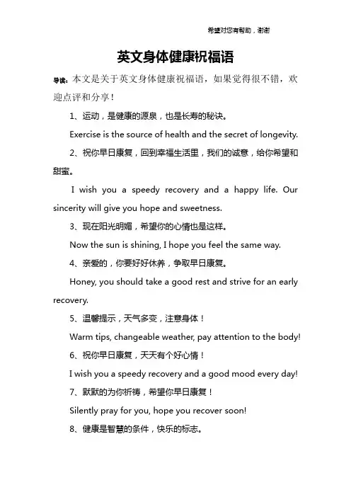 英文身体健康祝福语