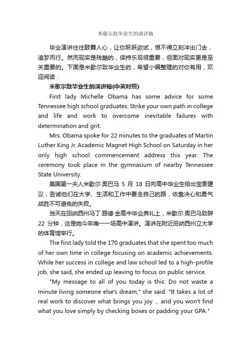 米歇尔致毕业生的演讲稿_英语演讲稿_