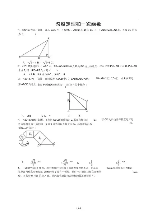 一次函数与勾股定理培优题