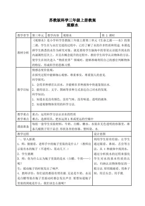 苏教小学科学三上《08观察水》word教案(3)