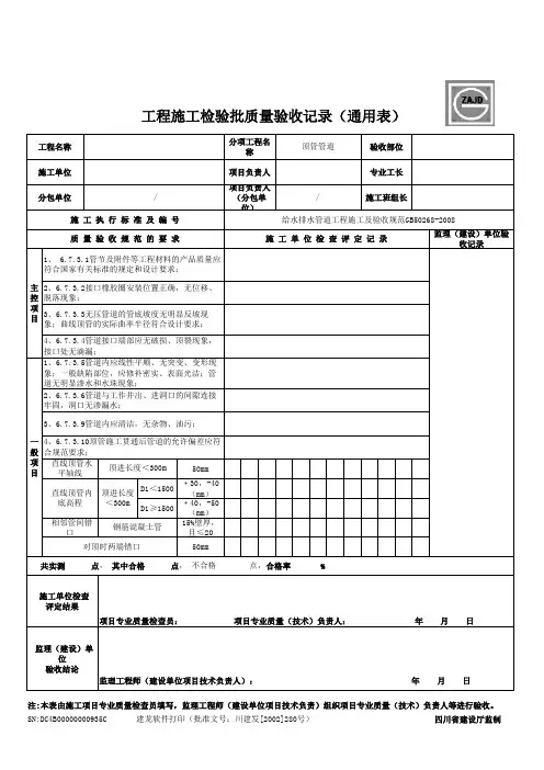 顶管施工检验批