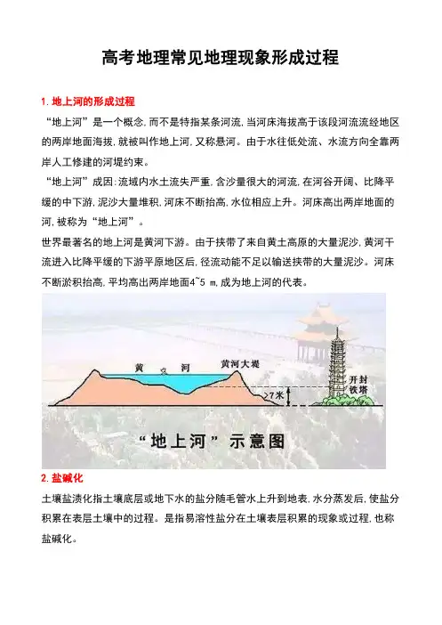 高考地理常见地理现象形成过程