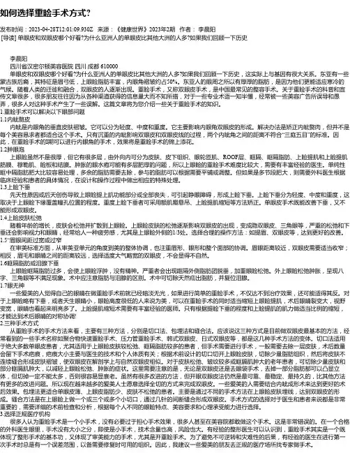 如何选择重睑手术方式