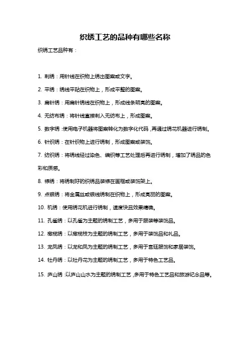 织绣工艺的品种有哪些名称