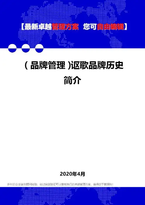 (品牌管理)讴歌品牌历史简介