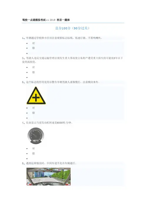 2019年最新驾校一点通模拟考试c1-2019-科目一题库