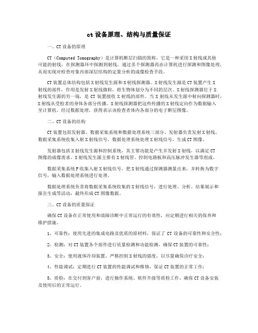 ct设备原理、结构与质量保证
