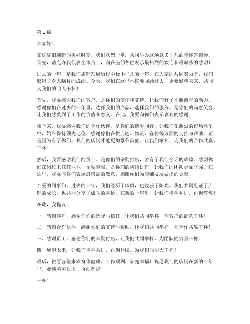 开店年终答谢会祝酒词(3篇)