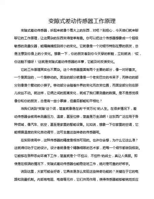 变隙式差动传感器工作原理