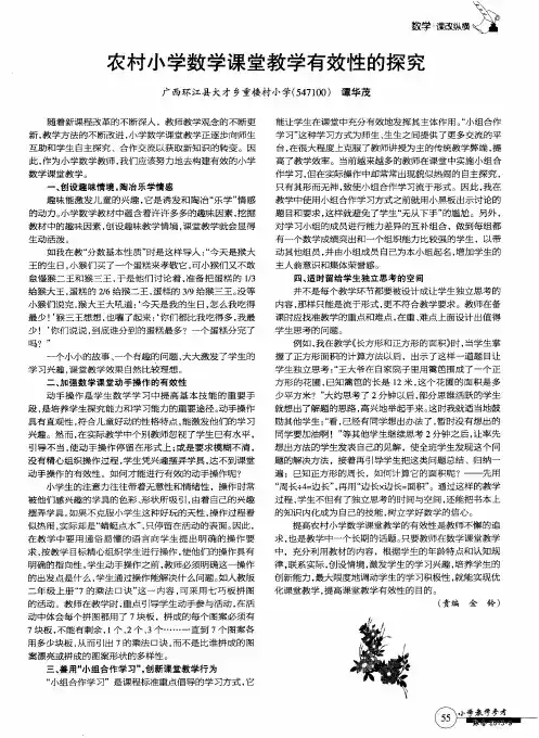 农村小学数学课堂教学有效性的探究