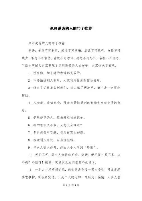 讽刺说谎的人的句子推荐