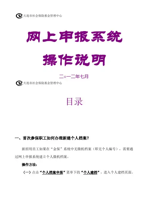 社保系统操作说明金保