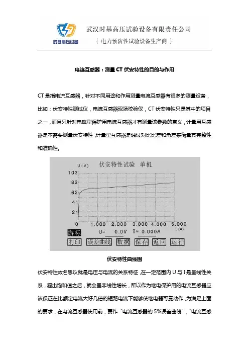 电流互感器：测量CT伏安特性的目的与作用