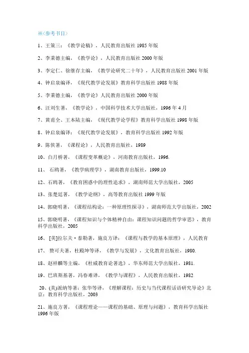理论性较强的参考书目