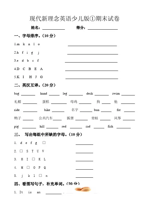 现代新理念英语少儿1试卷版柴