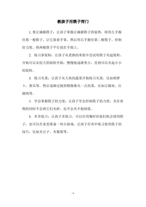 教孩子用筷子窍门