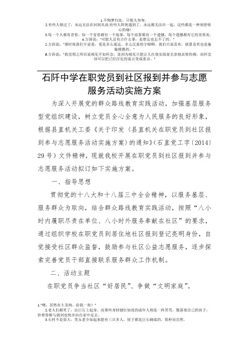 石阡中学在职党员到社区报到并参与志愿服务活动实施方案