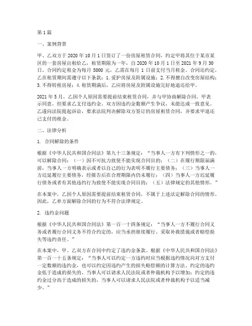 房屋租赁案例及法律分析(3篇)