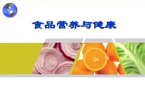 7食品营养与健康营养配餐_PPT课件