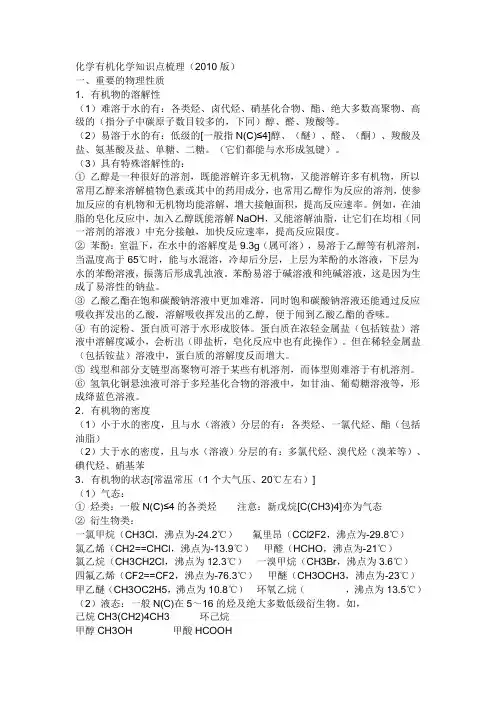 高中有机化学复习提纲