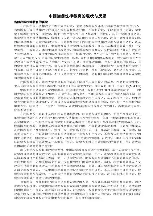 中国当前法律教育的现状与反思