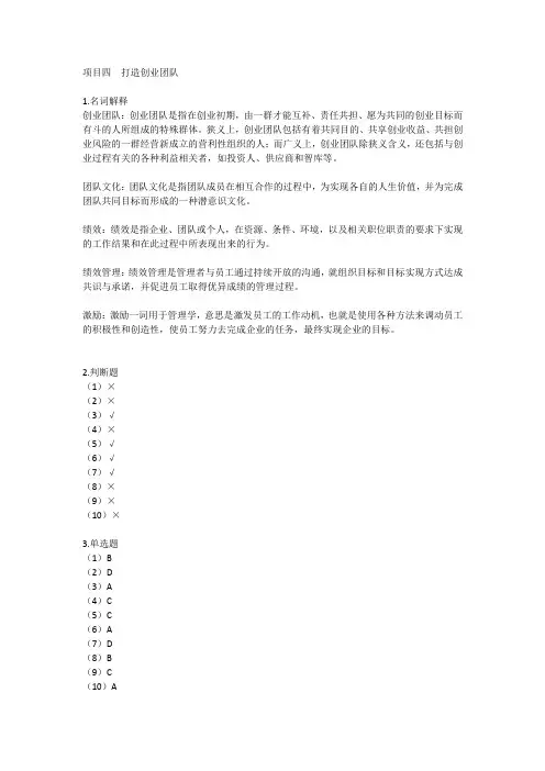 2022大学生创业理论与实践-课后练习答案 (10)[2页]