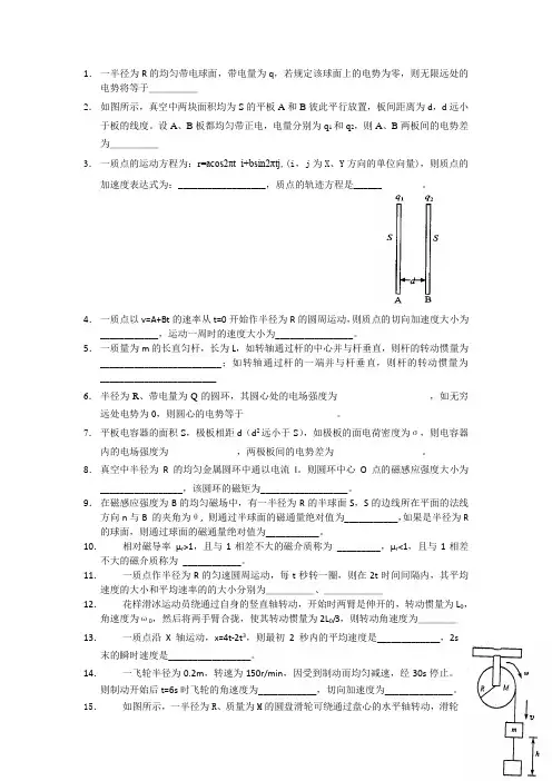 2011-2012大学物理复习题