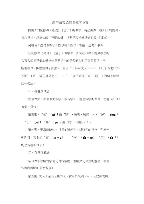 高中语文选修课教学论文