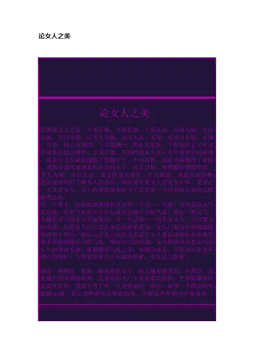 论女人之美