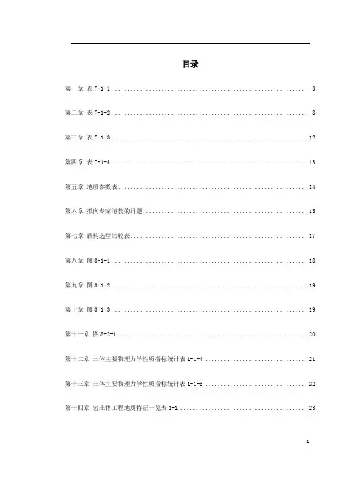 XXX市地铁盾构技术标标书