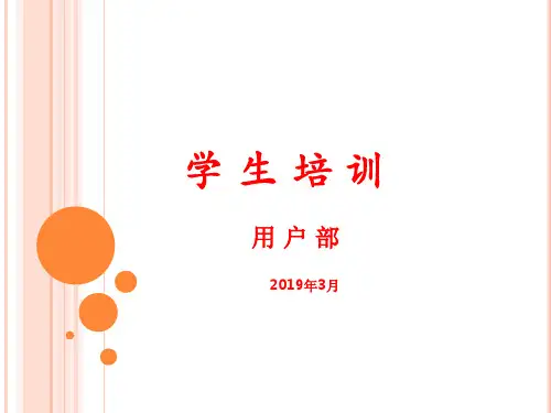 校园网状况及常见问题ppt学生培训-12页PPT资料