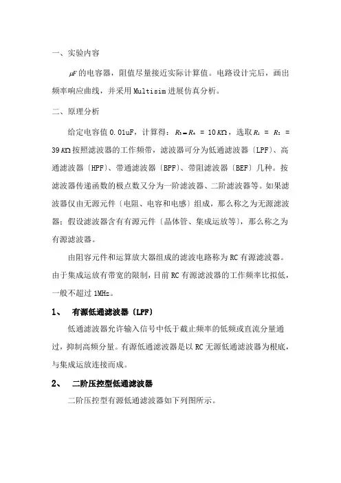哈工大模电大作业2