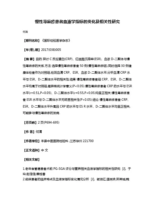 慢性荨麻疹患者血液学指标的变化及相关性研究