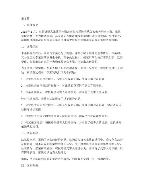 看守所法律援助案例(3篇)