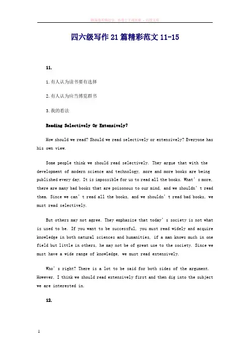 英语四六级写作21篇精彩范文参考