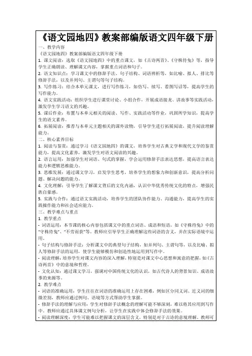 《语文园地四》教案部编版语文四年级下册