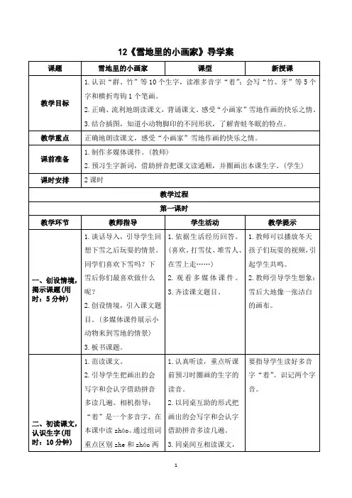 (教案)语文一年级上册 课文12 雪地里的小画家